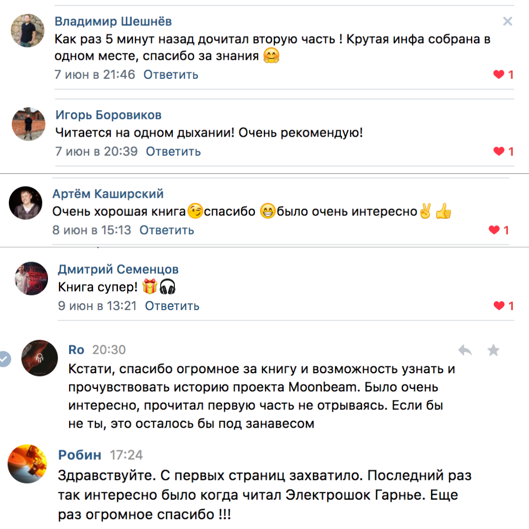 Книга. Эксперт в музыкальном бизнесе — Виталий Хвалеев (Moonbeam)