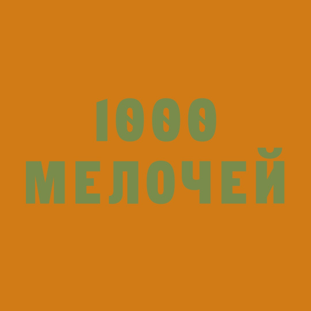 Строительный рынок. Торговый центр Фабрика 1830