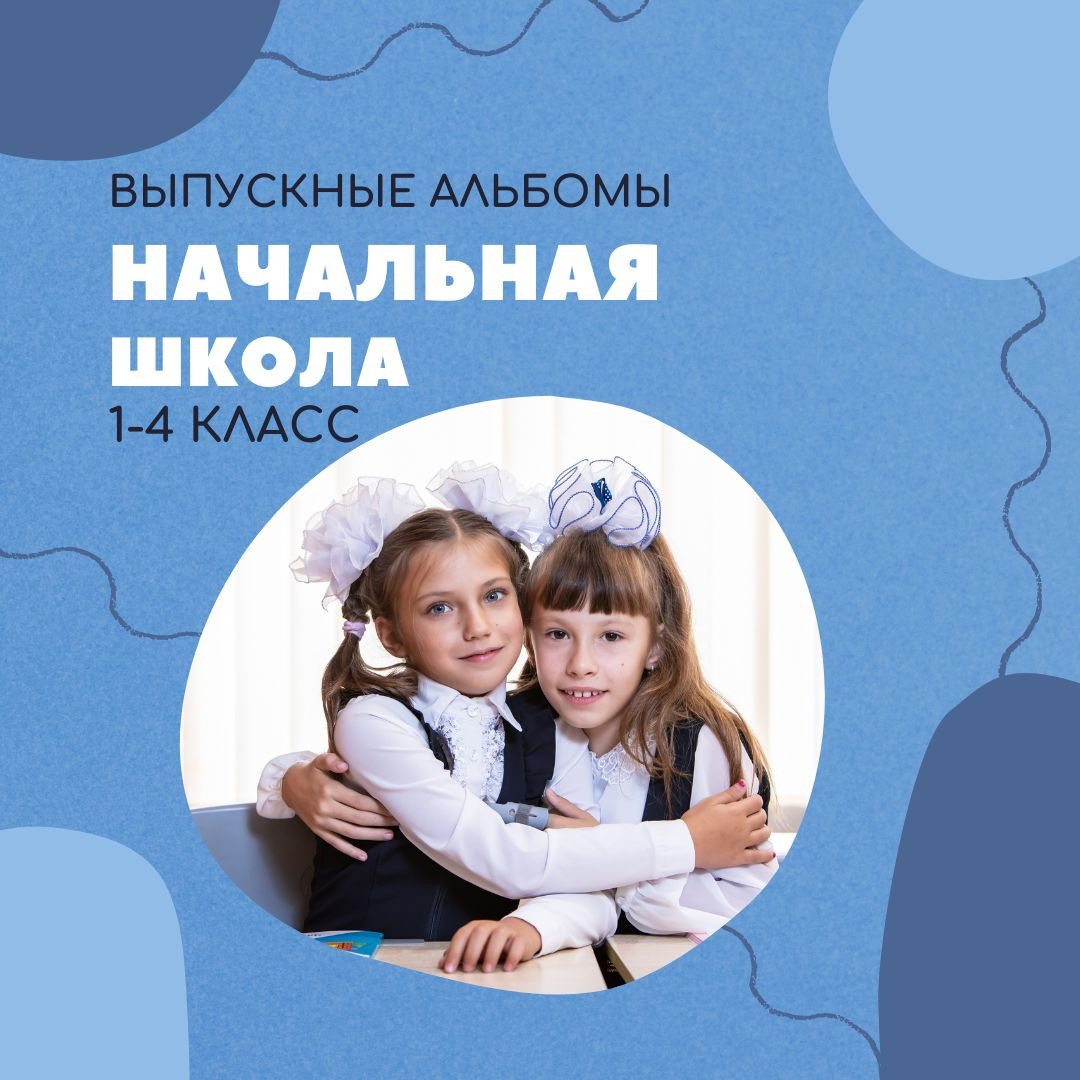 Печать выпускных альбомов. Профессиональная фото и видеосъемка. Москва