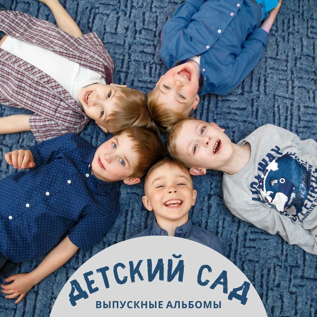 Печать выпускных альбомов. Профессиональная фото и видеосъемка. Москва