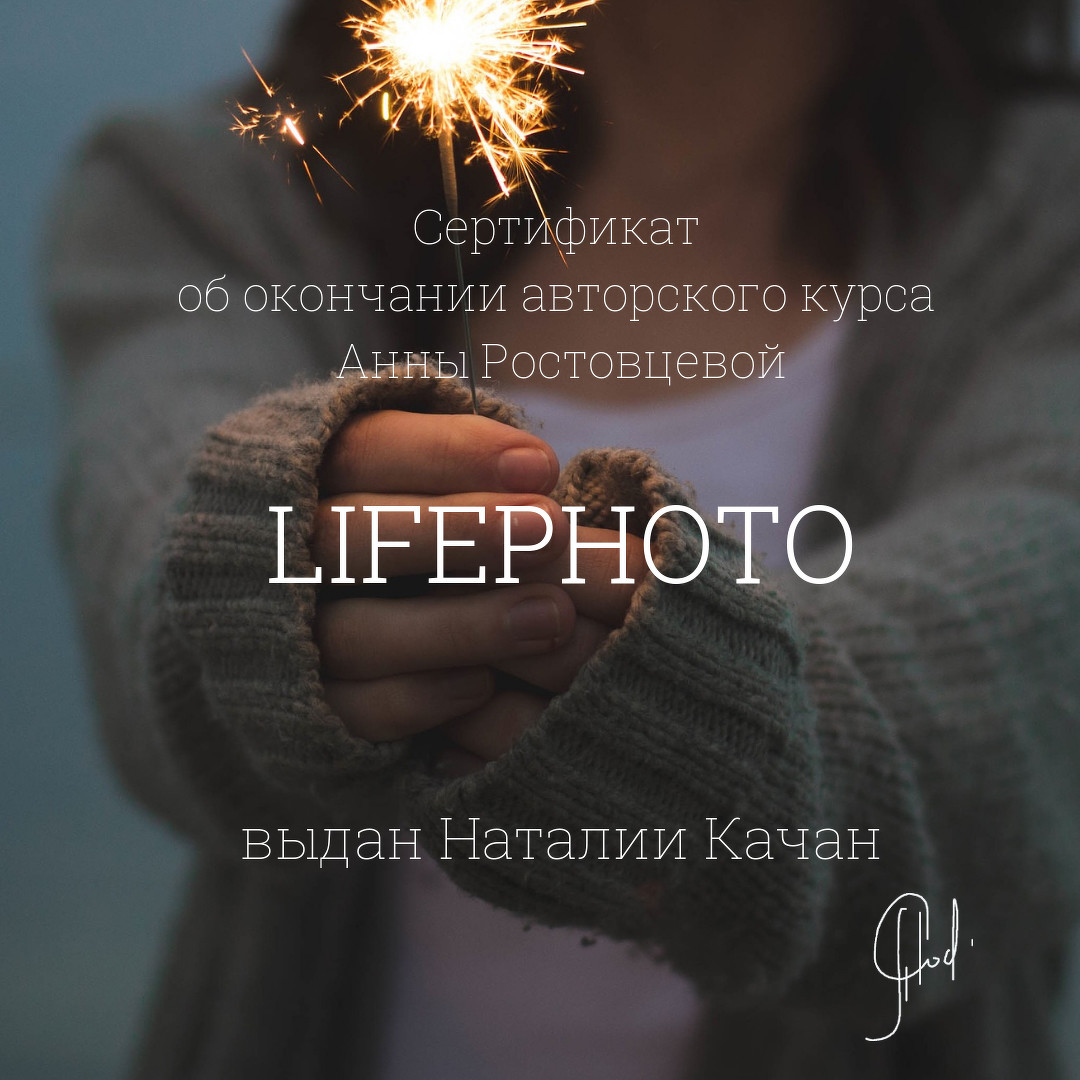 Семейный и церковный фотограф в Липецке Наталия Качан