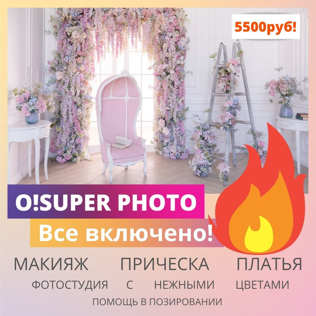 Фотодни. O! Super — семейные фотосессии в Москве