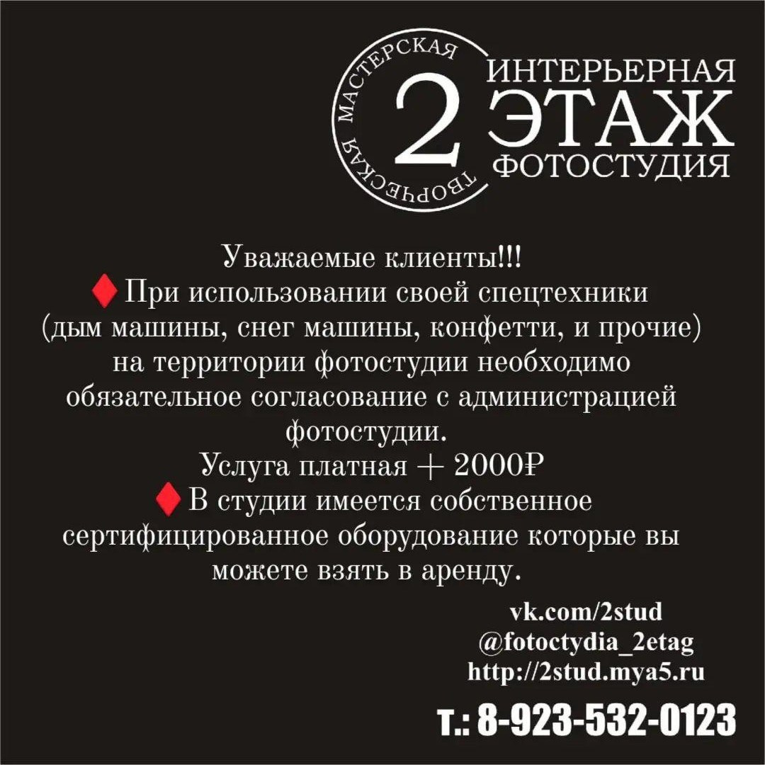 Оплата и правила студии