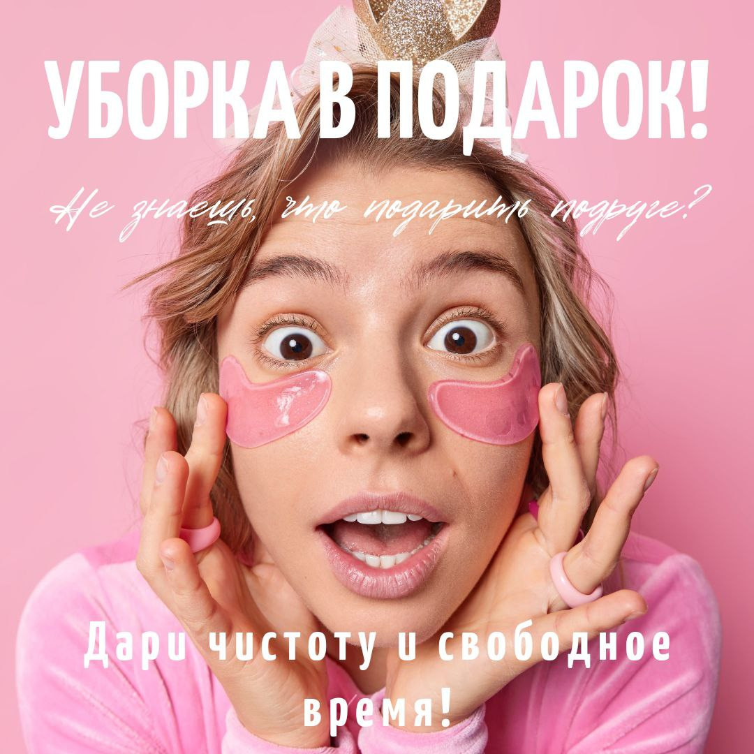 Акции и подарки от Chistons.ru. Клининговая компания Chistons.ru, уборка в Москве и Подмосковье