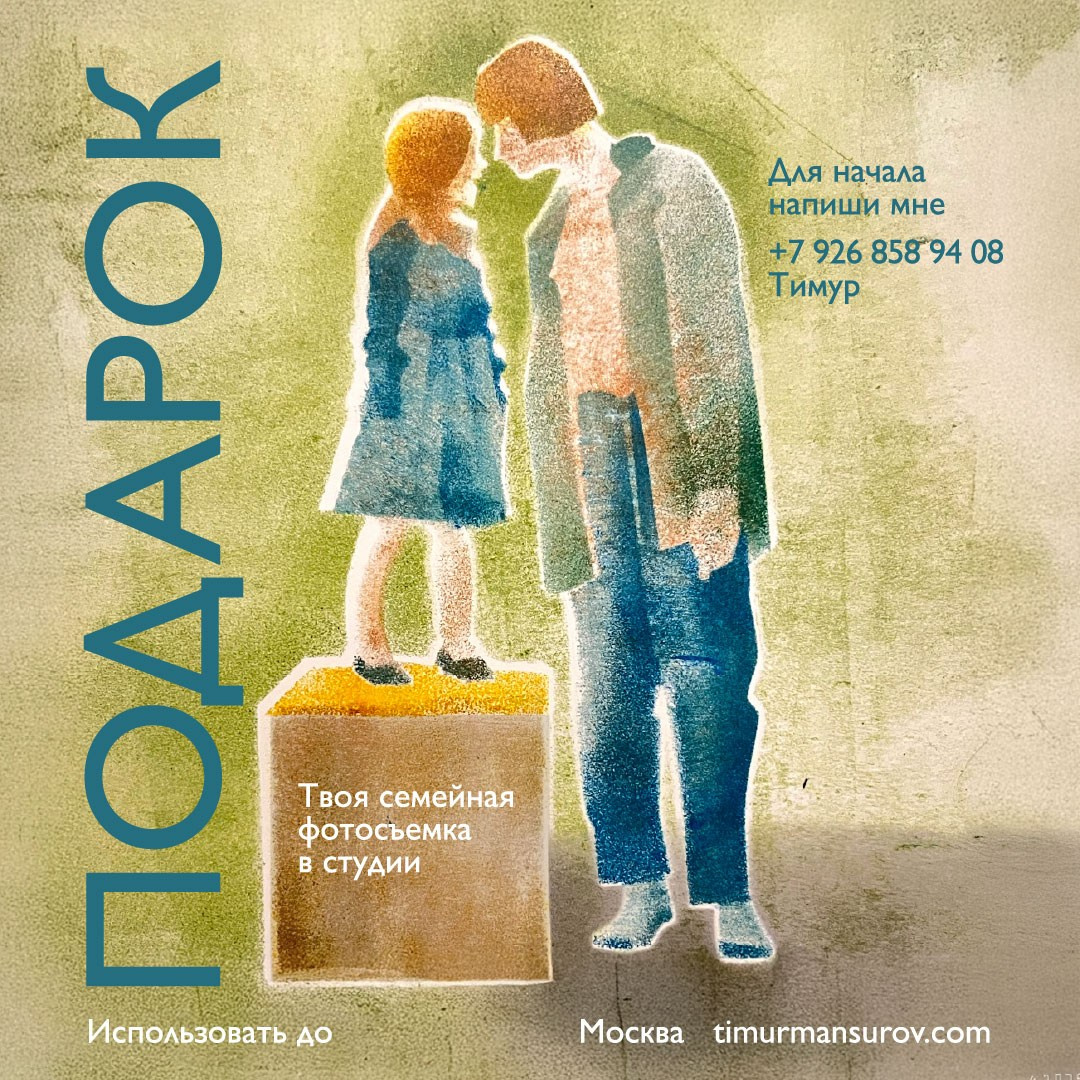 Услуги. Тимур Мансуров ● Фотограф