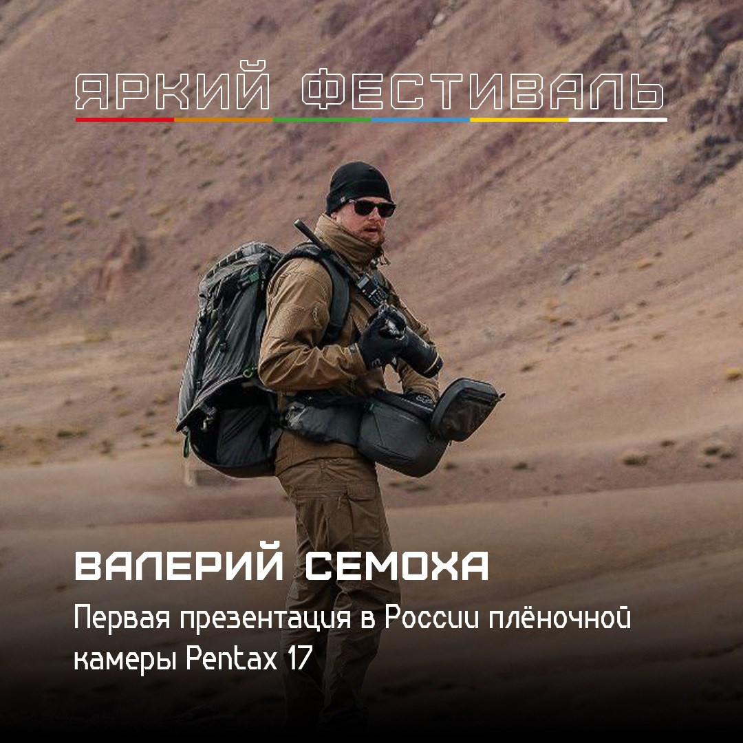 Фестиваль фотографии ЯркийФест. Семоха Валерий. Фотограф
