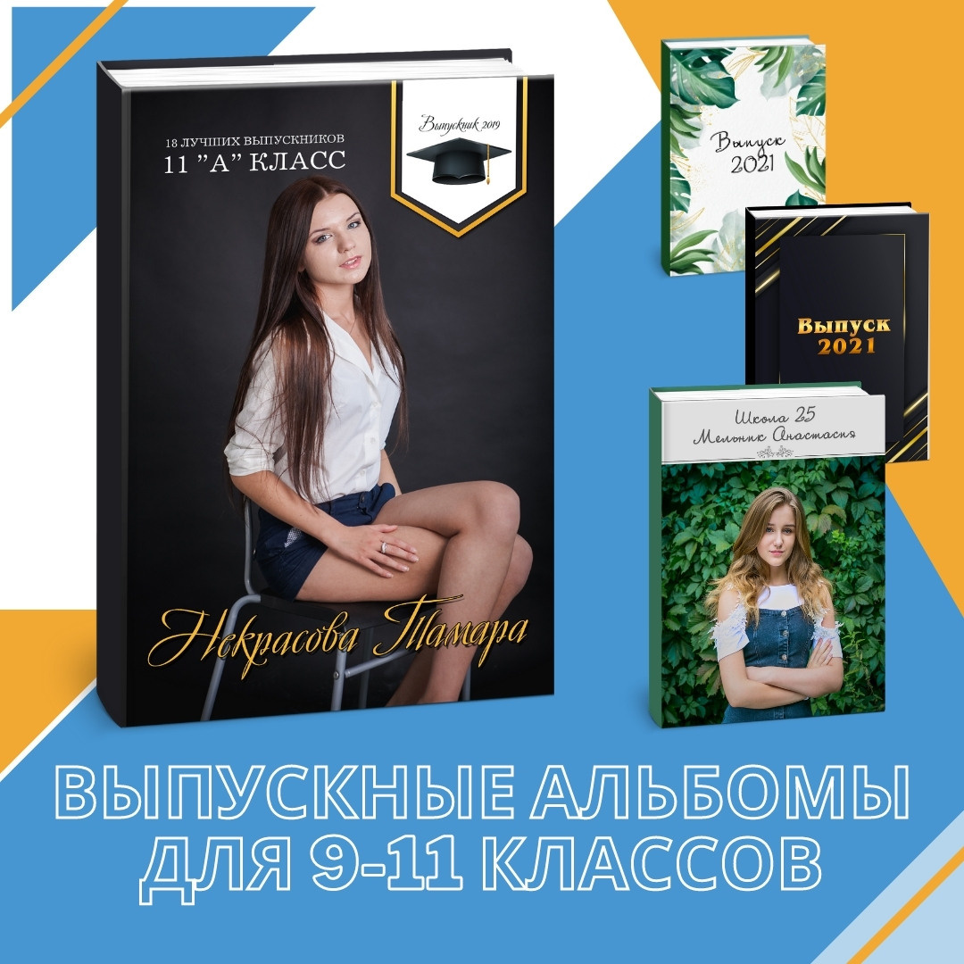 Выпускные альбомы / ДС /СШ/сш старшие. ФокусФото. Детские фотосессии Краснодар и Краснодарский край
