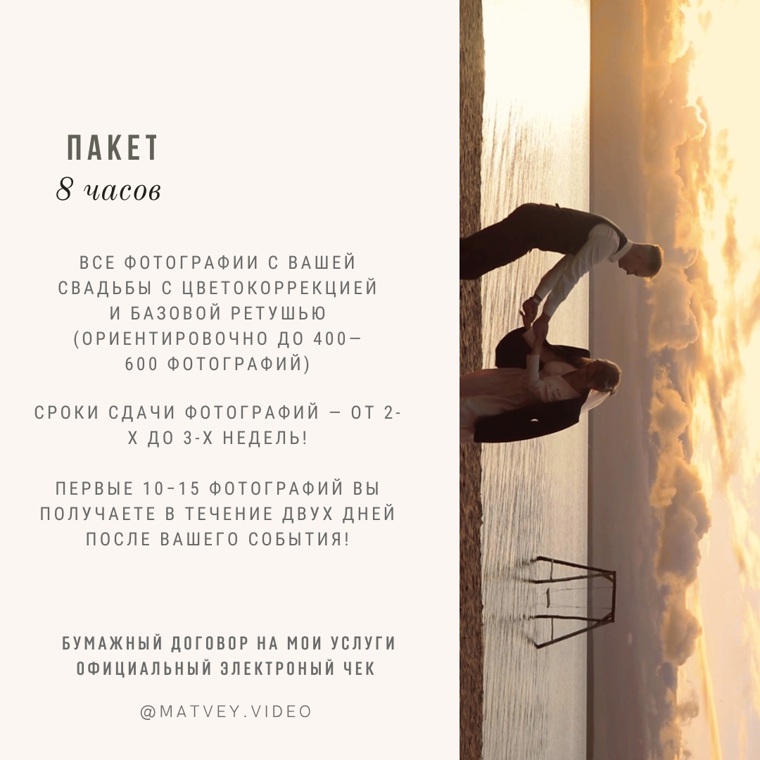 Прайс лист на свадебную видеосъемку в городе Новосибирск