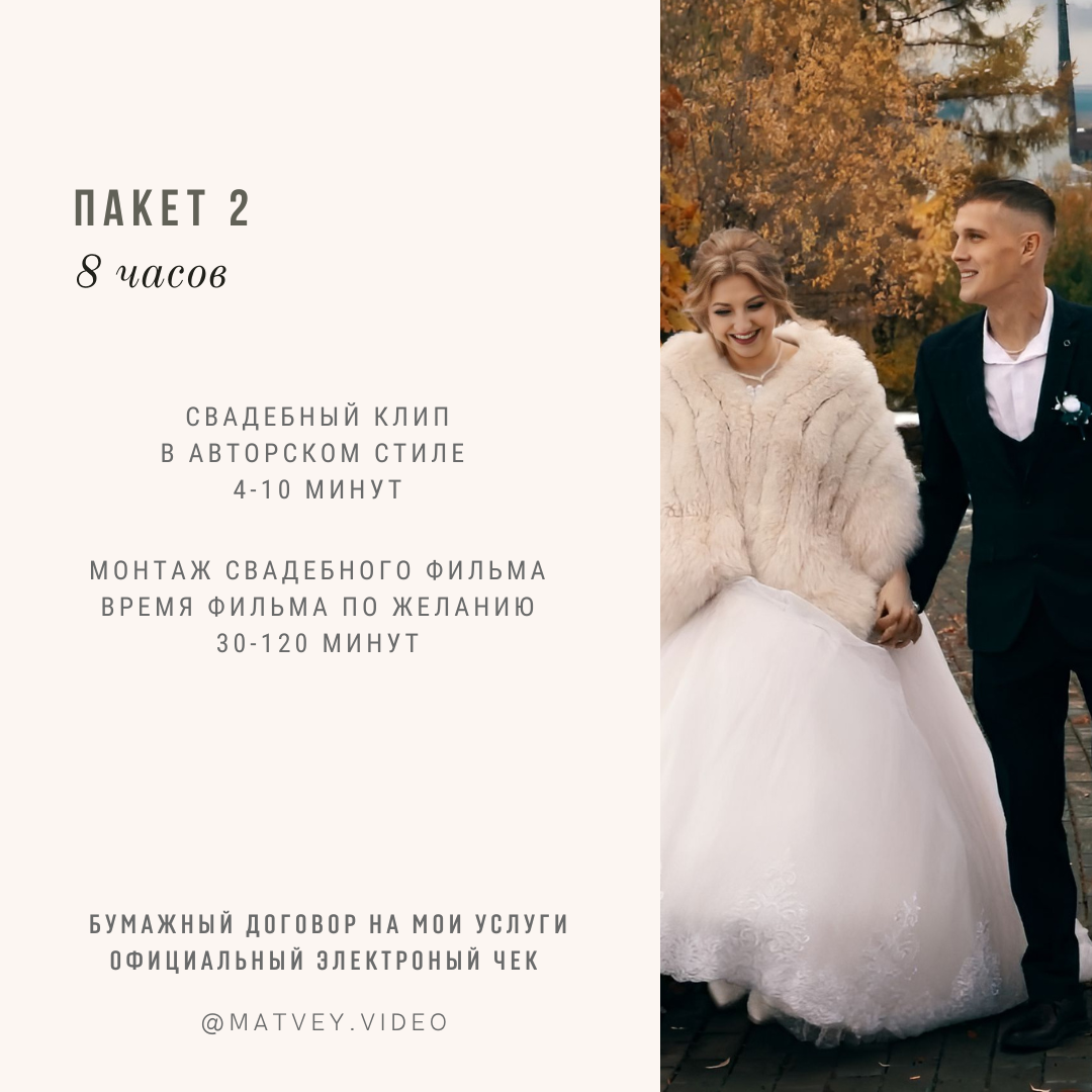 Прайс лист на свадебную видеосъемку в городе Новосибирск