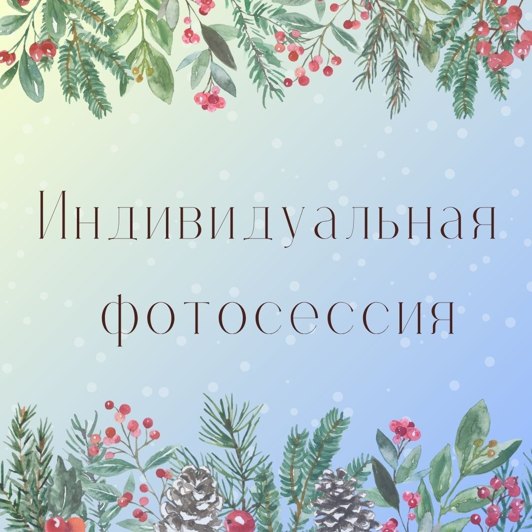 Прайс. Фотограф в Иркутске Кристина Телегина