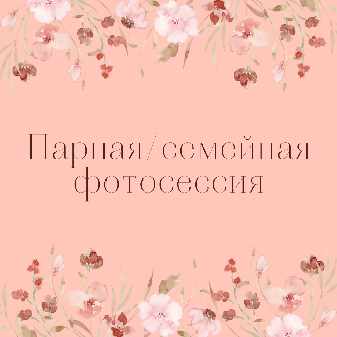 Прайс. Фотограф в Иркутске Кристина Телегина