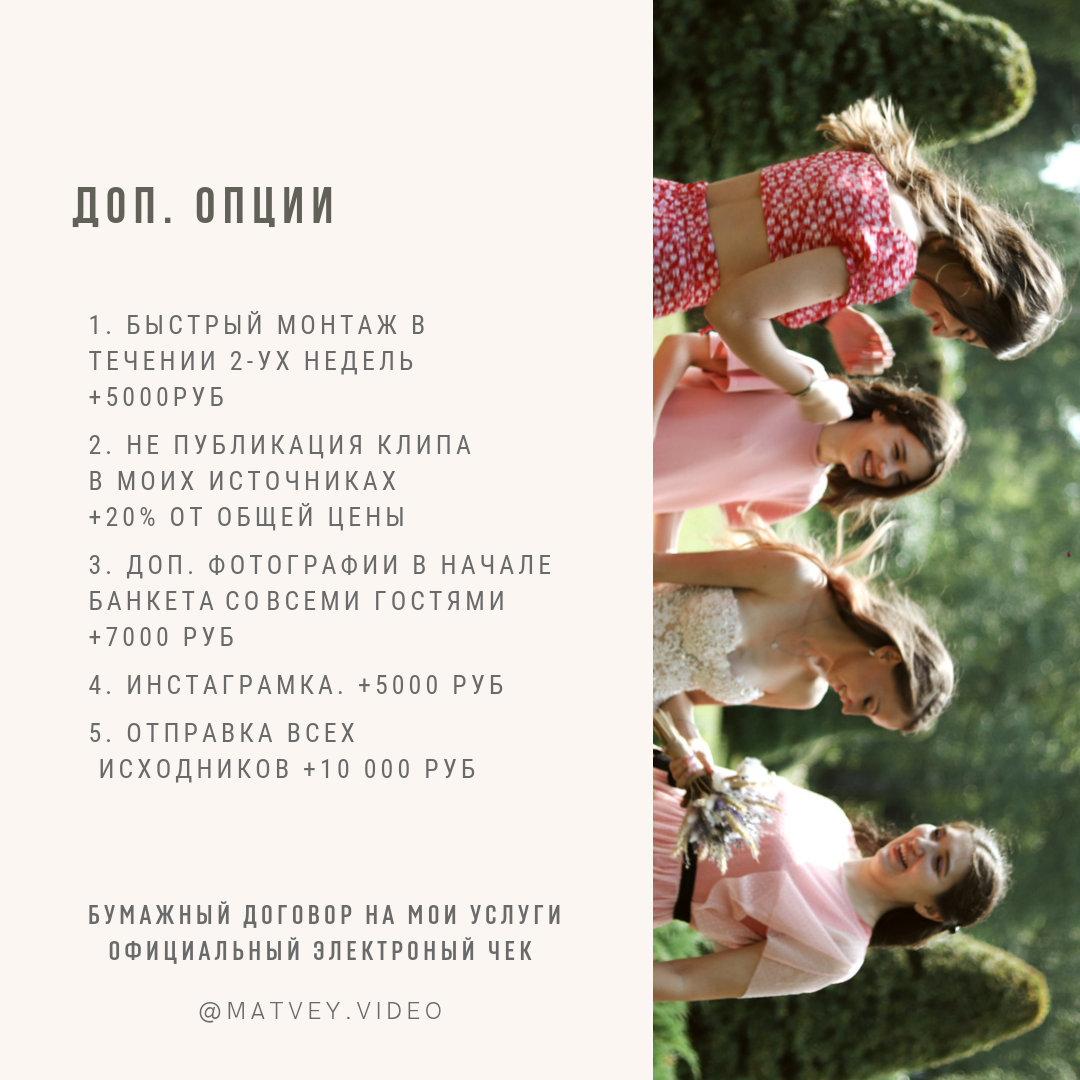 Дополнительные услуги на свадебную видеосъемку