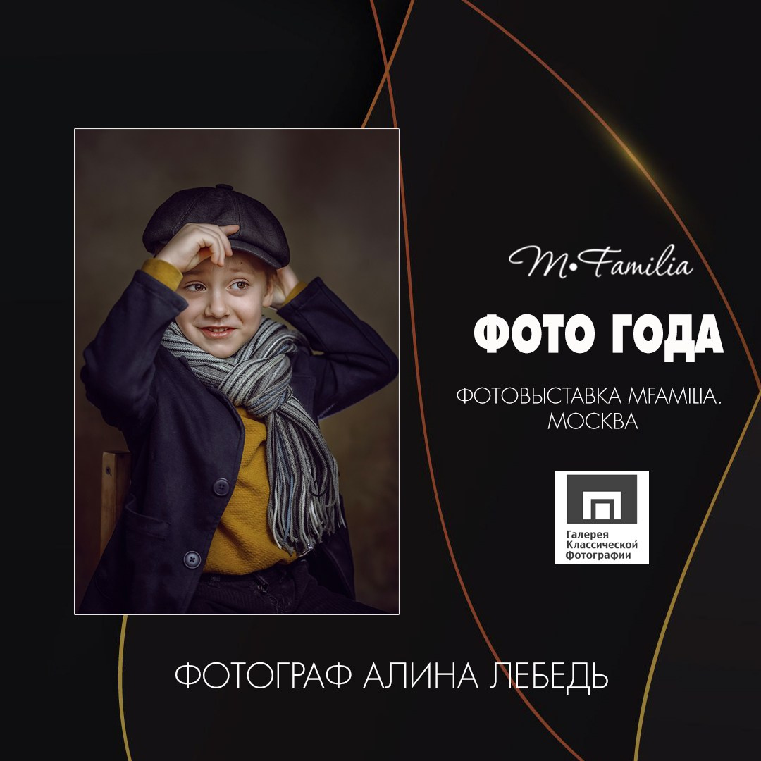 Обо МНЕ. Фотограф Алина Лебедь