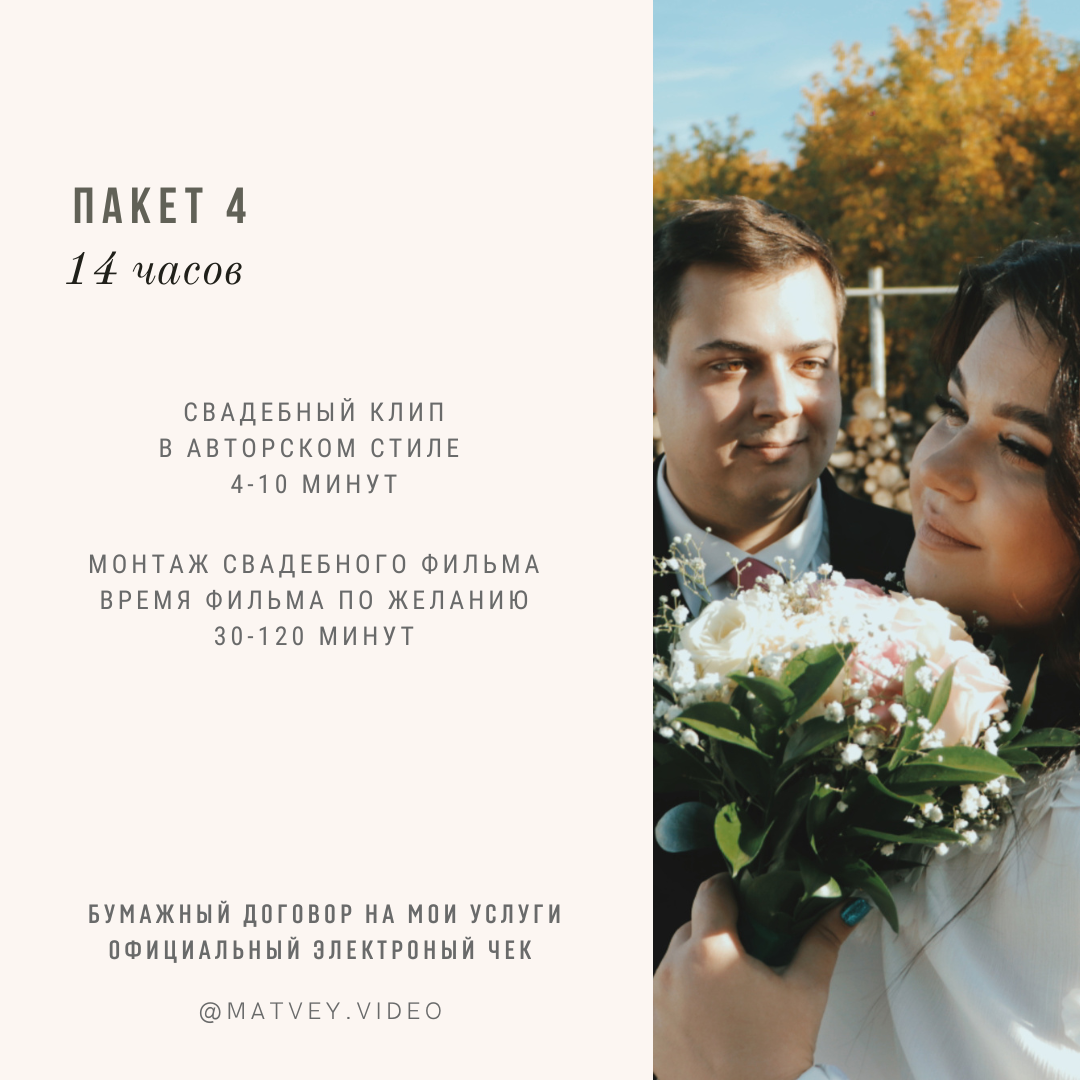 Цена на свадебный фильм видеографа в городе Новосибирск