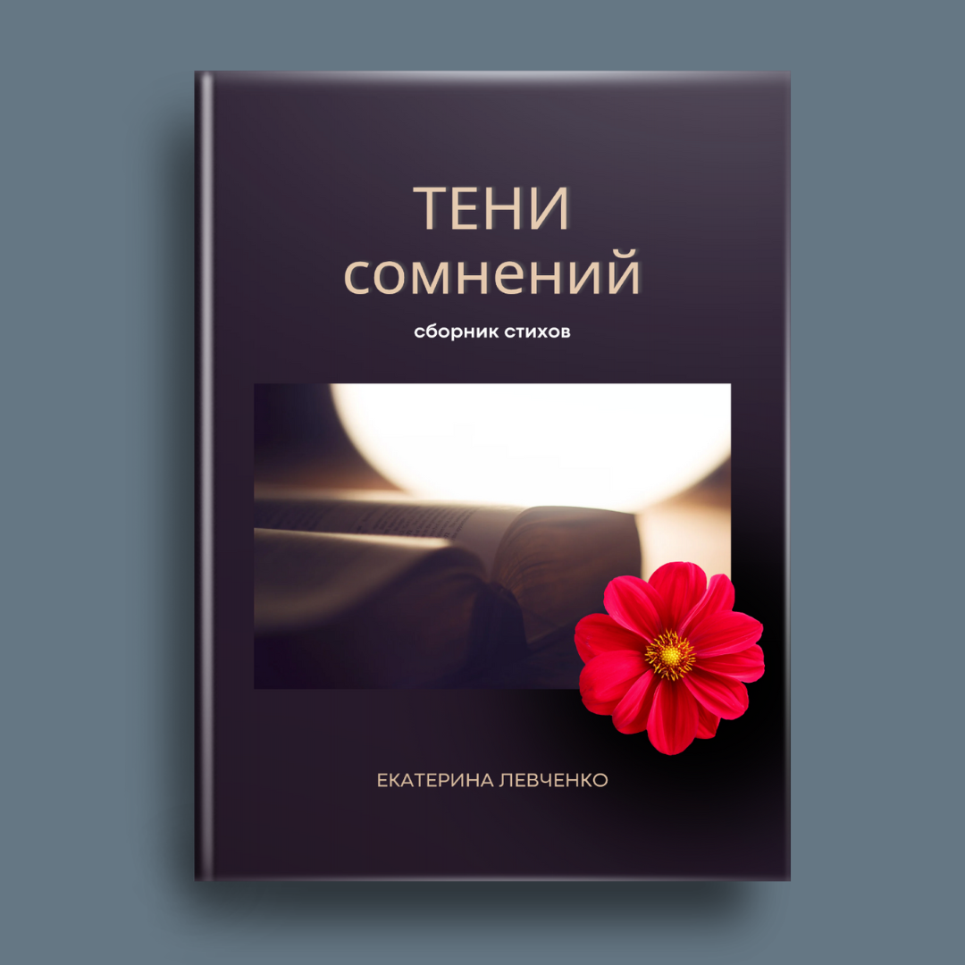 Художественные. Екатерина Левченко — композитор, музыковед, преподаватель