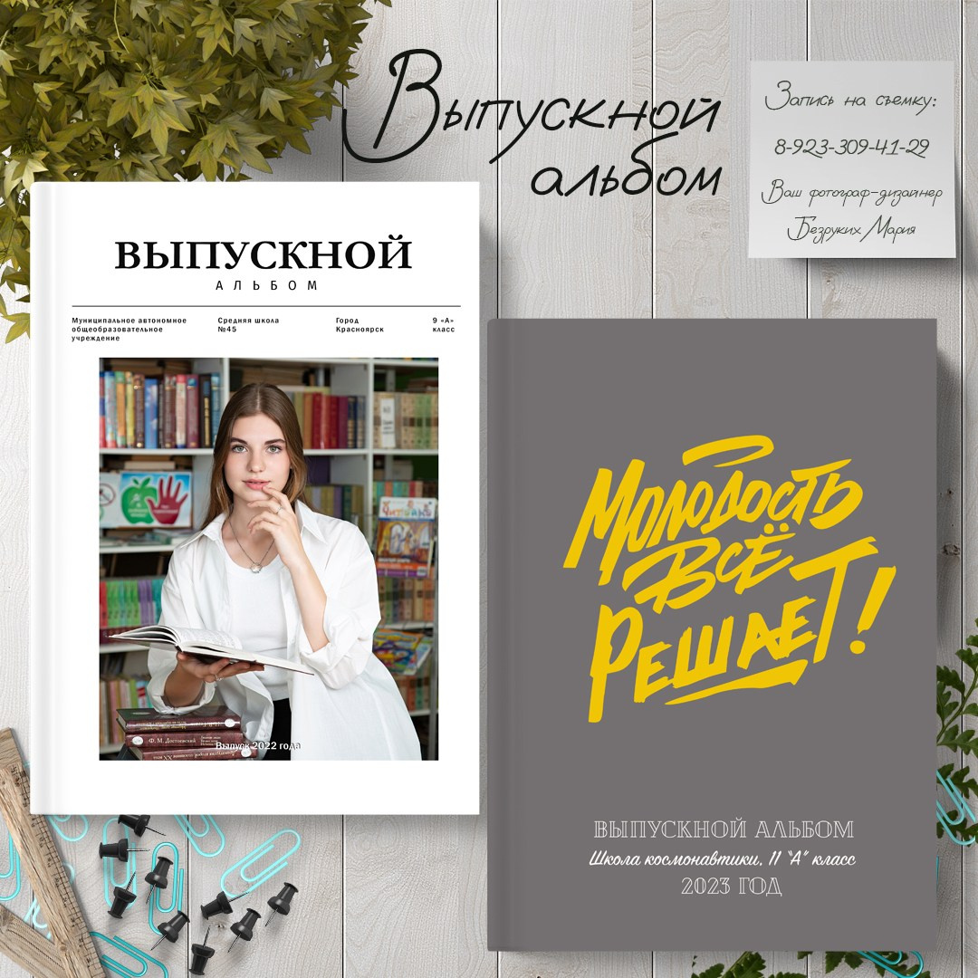 альбом выпускника 9 кл, альбом выпускника 11 класса, выпускной альбом