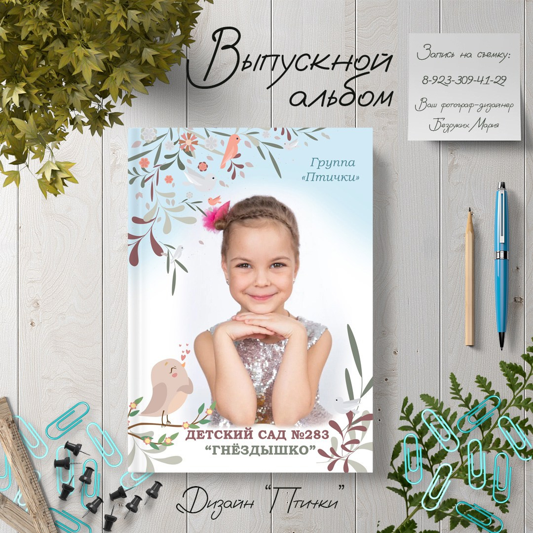 Детский сад. Фотосъемка в Детских садах, школах, ВУЗах в г. Красноярск. Изготовление выпускных альбомов, портретов, общих фотографий, сувенирки