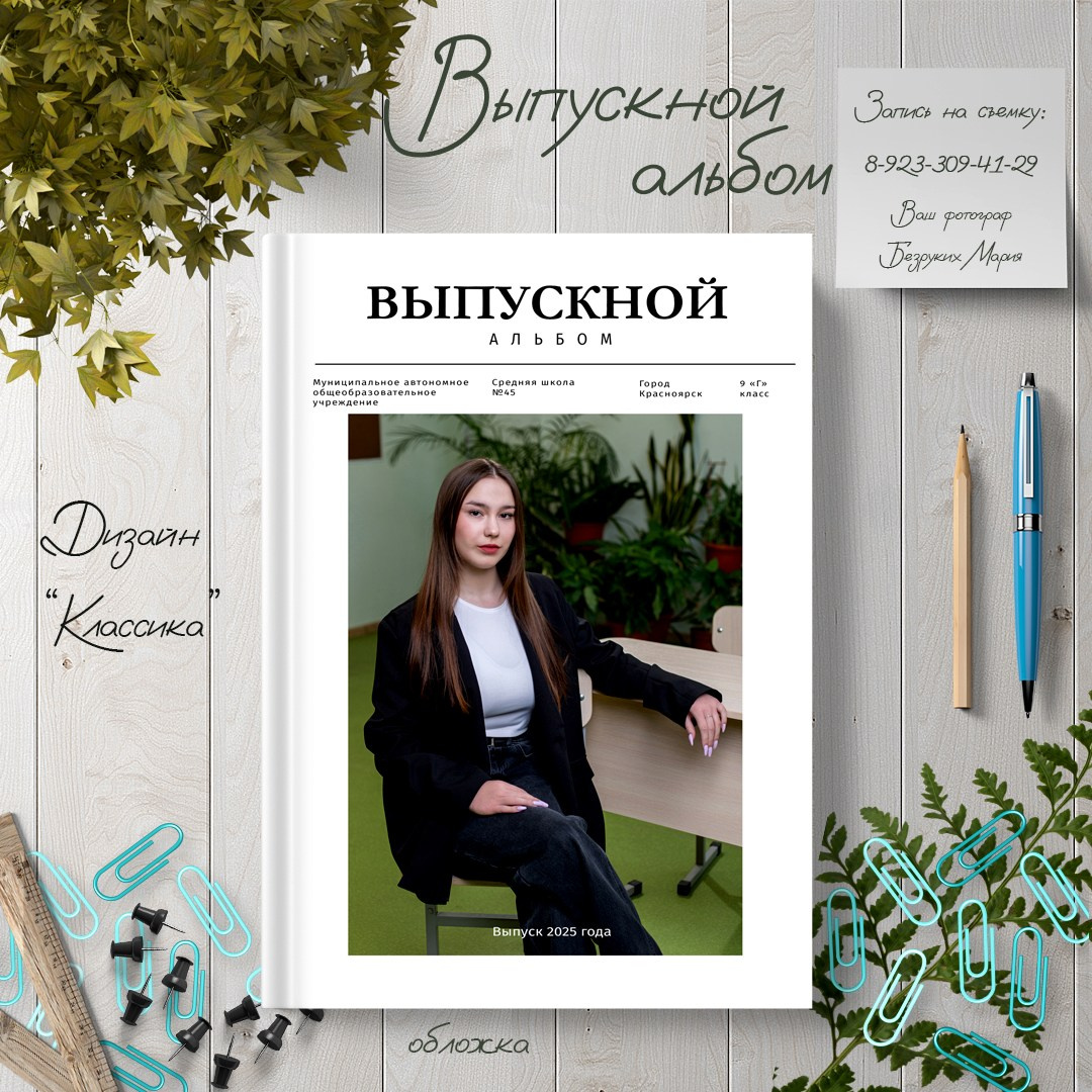 Старшая школа. Фотосъемка в Детских садах, школах, ВУЗах в г. Красноярск. Изготовление выпускных альбомов, портретов, общих фотографий, сувенирки