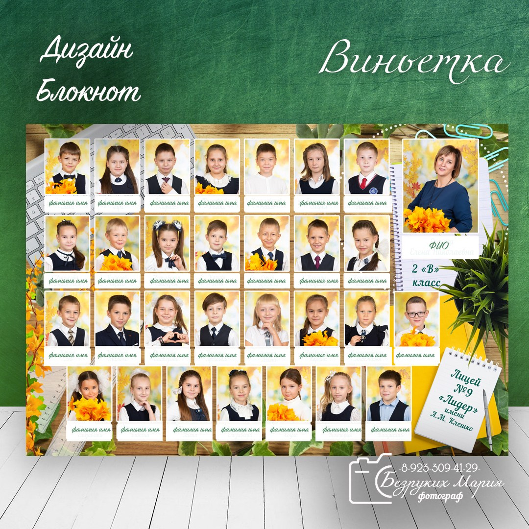 Информация для 1,2 и 3 класса. Фотосъемка в Детских садах, школах, ВУЗах в г. Красноярск. Изготовление выпускных альбомов, портретов, общих фотографий, сувенирки