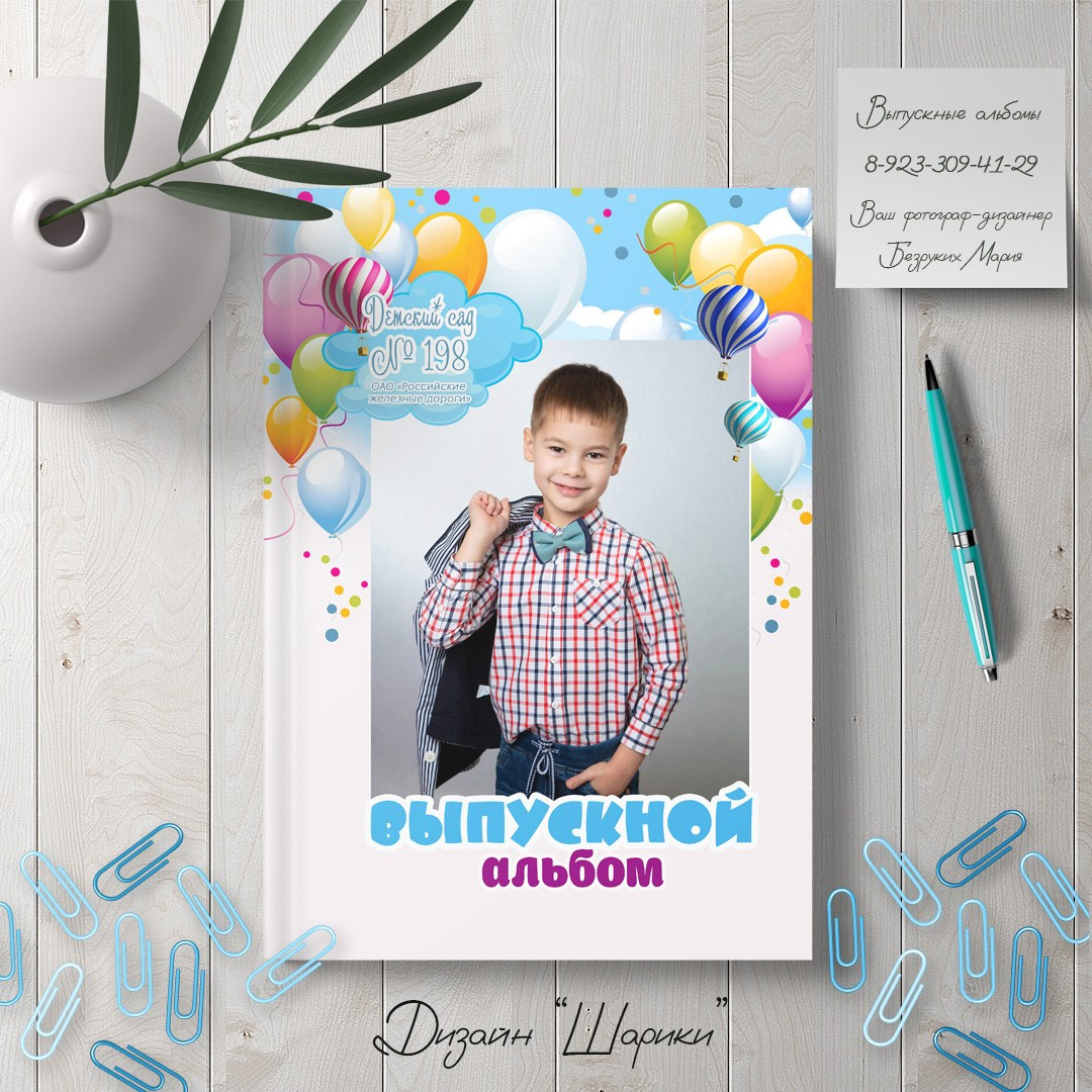 Детский сад. Фотосъемка в Детских садах, школах, ВУЗах в г. Красноярск. Изготовление выпускных альбомов, портретов, общих фотографий, сувенирки