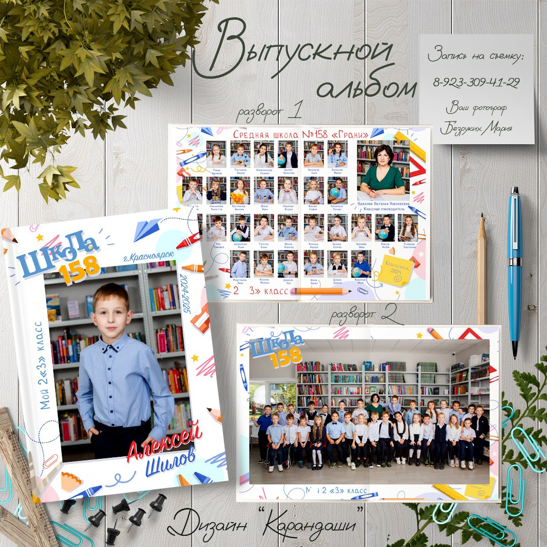 Начальная школа. Фотосъемка в Детских садах, школах, ВУЗах в г. Красноярск. Изготовление выпускных альбомов, портретов, общих фотографий, сувенирки