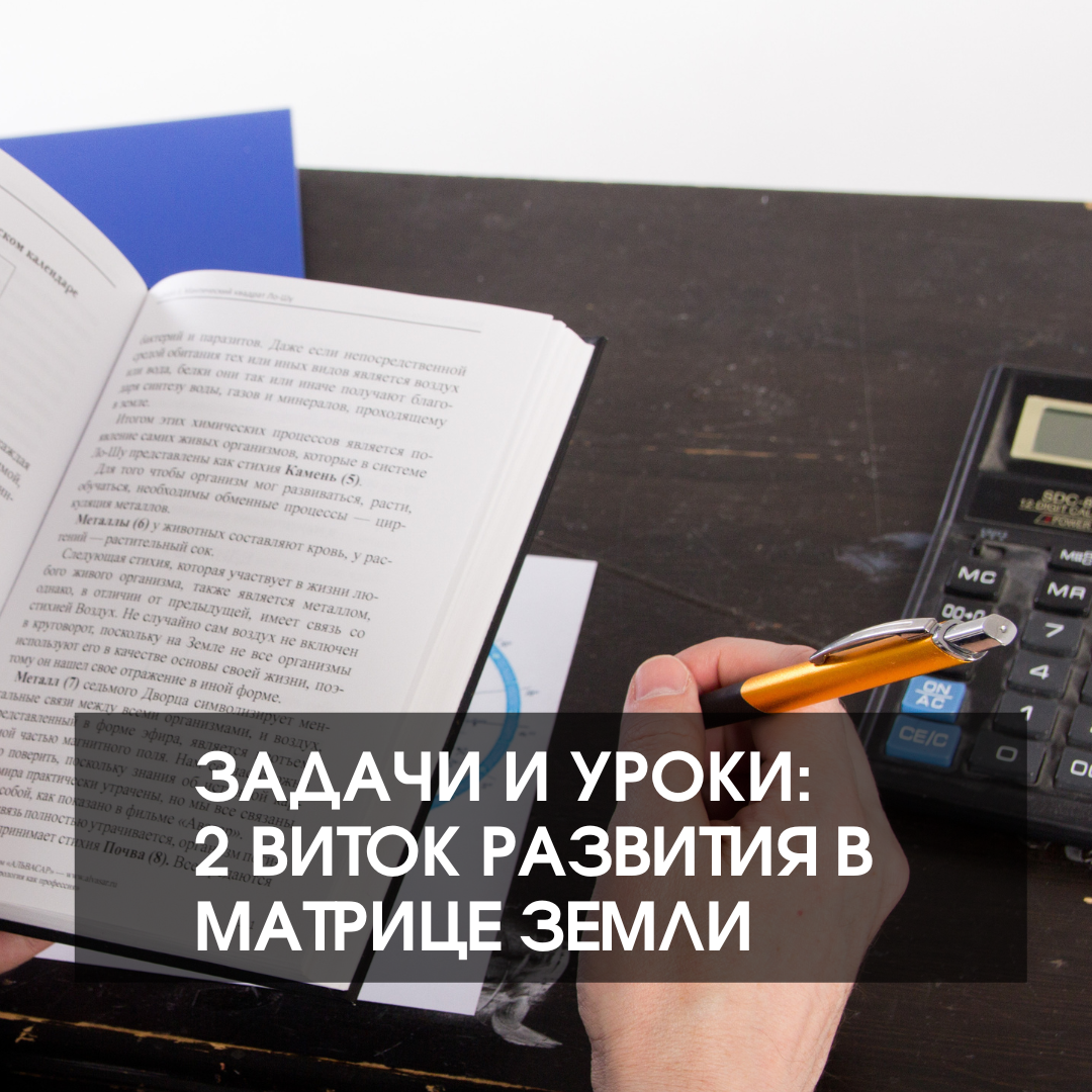 Витки развития в Матрице Земли. Нумеролог Сергей Горбунов