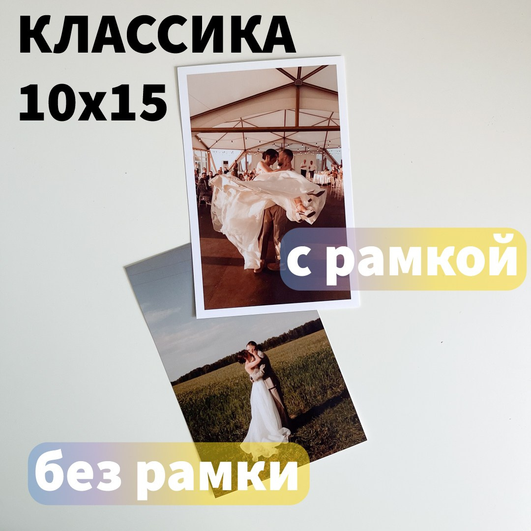 ПЕЧАТЬ ФОТОГРАФИЙ. Печать фото 28