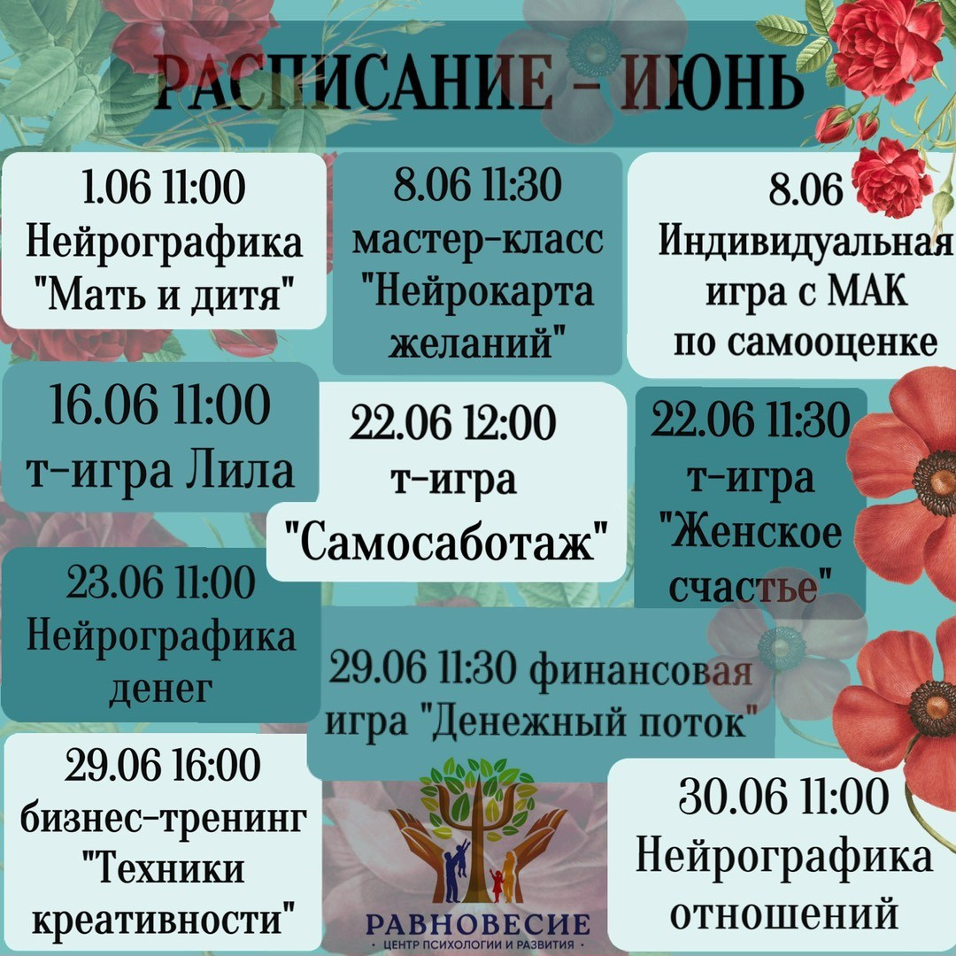 Расписание. Центр психологии и развития Армавир