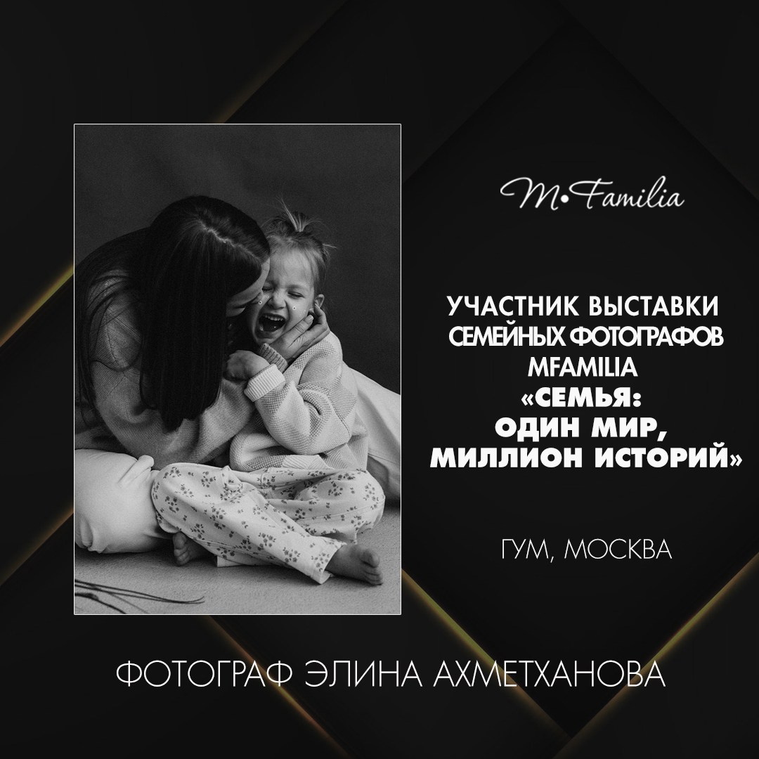 Выставка семейной фотографии на Красной площади в Москве. Организация фотовыставок в Петербурге и Москве, MFamilia (МФамилия)