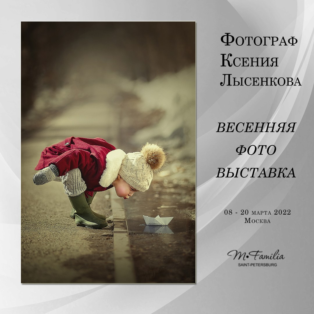 Фотовыставка «Пробуждение», 2022. Организация фотовыставок в Петербурге и Москве, MFamilia (МФамилия)