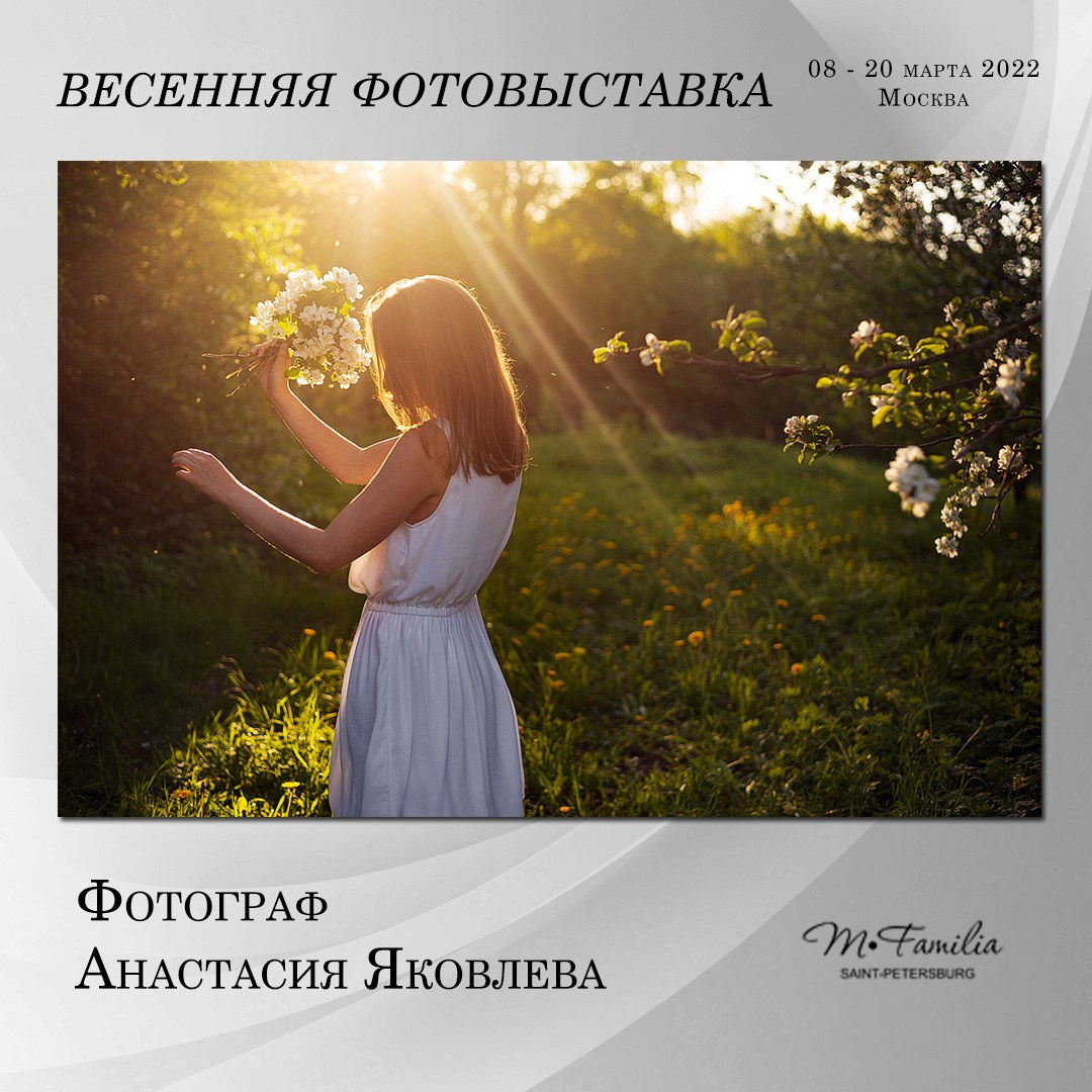 Фотовыставка «Пробуждение», 2022. Организация фотовыставок в Петербурге и Москве, MFamilia (МФамилия)