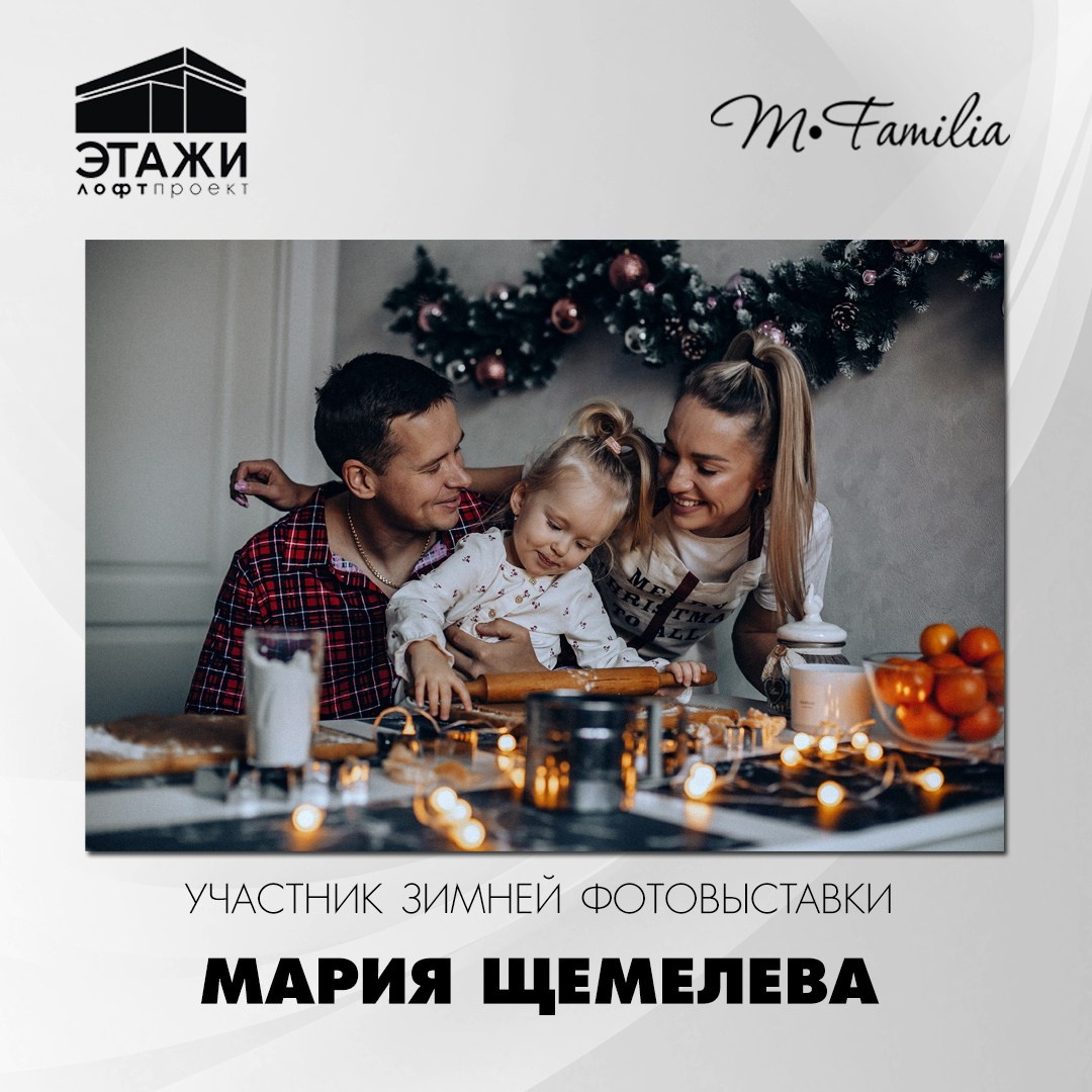 Зимняя фотовыставка в Петербурге, 2023. Организация фотовыставок в Петербурге и Москве, MFamilia (МФамилия)