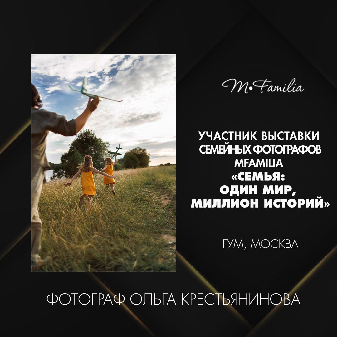 Выставка семейной фотографии на Красной площади в Москве. Организация фотовыставок в Петербурге и Москве, MFamilia (МФамилия)