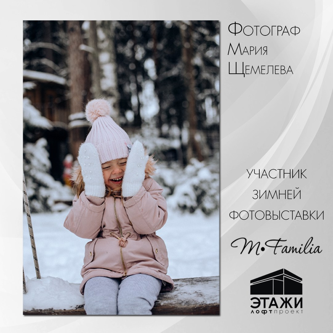Зимняя фотовыставка в Петербурге, 2023. Организация фотовыставок в Петербурге и Москве, MFamilia (МФамилия)