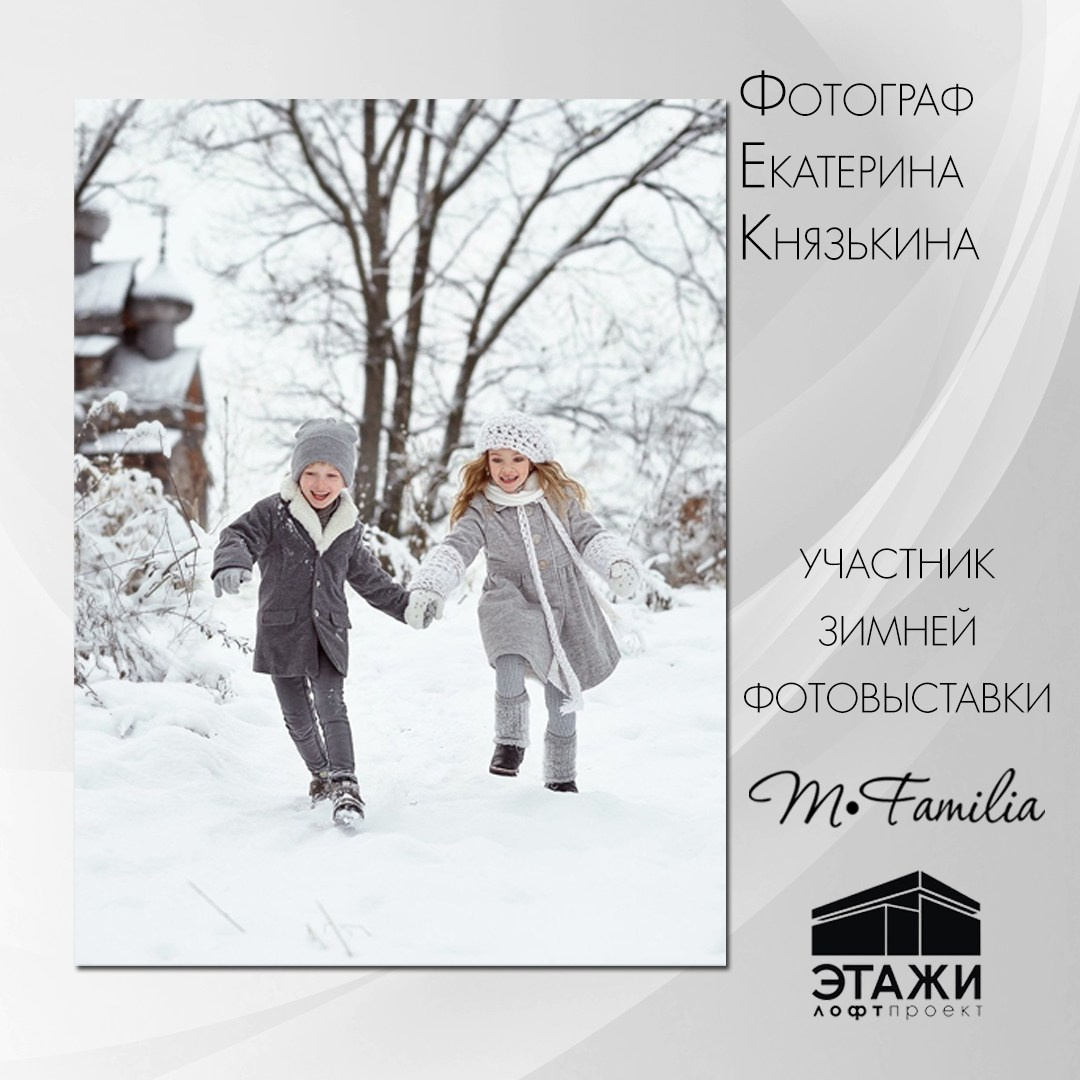 Зимняя фотовыставка в Петербурге, 2023. Организация фотовыставок в Петербурге и Москве, MFamilia (МФамилия)