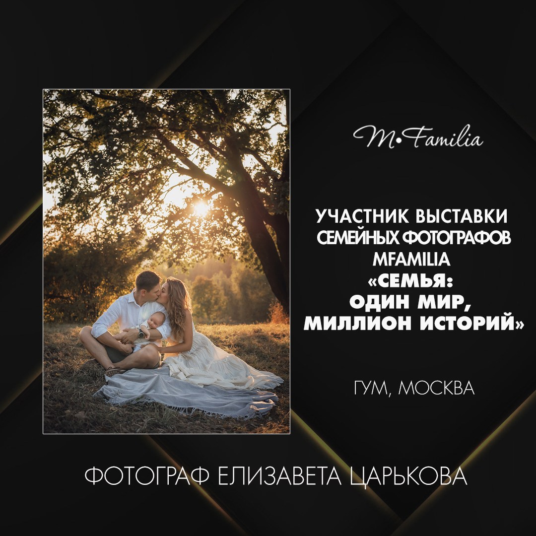 Выставка семейной фотографии на Красной площади в Москве. Организация фотовыставок в Петербурге и Москве, MFamilia (МФамилия)