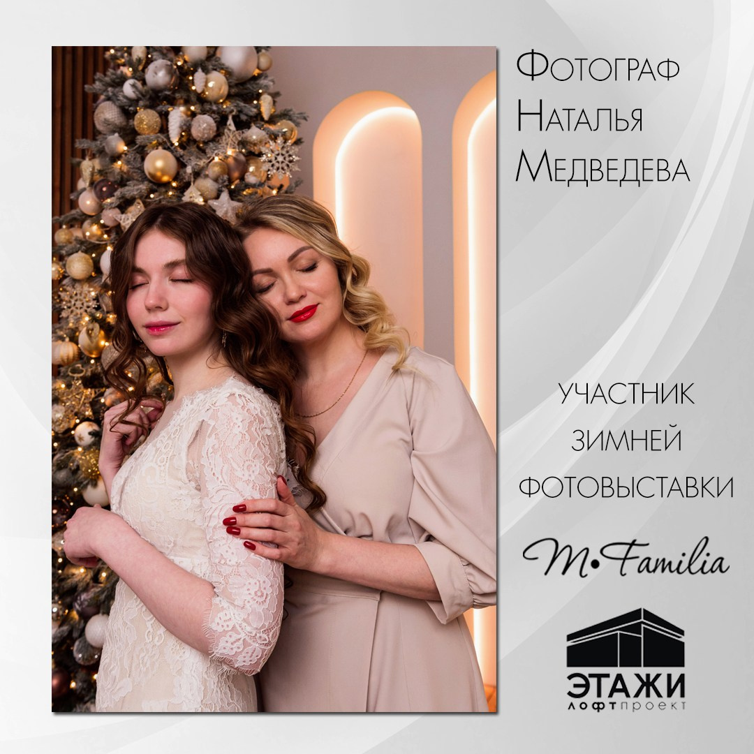 Зимняя фотовыставка в Петербурге, 2023. Организация фотовыставок в Петербурге и Москве, MFamilia (МФамилия)