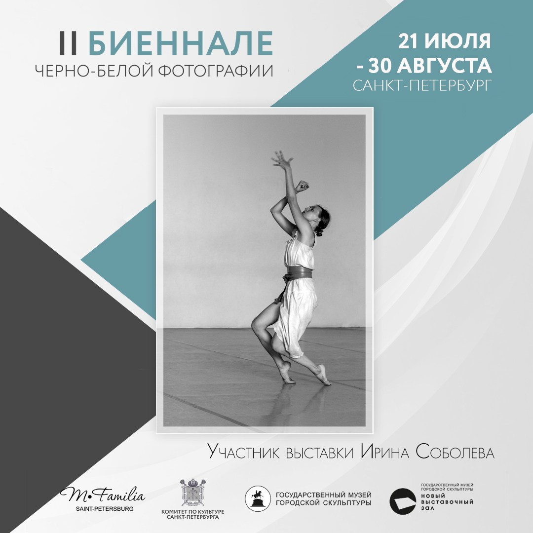 Каталог участников II биеннале, 2020. Организация фотовыставок в Петербурге и Москве, MFamilia (МФамилия)