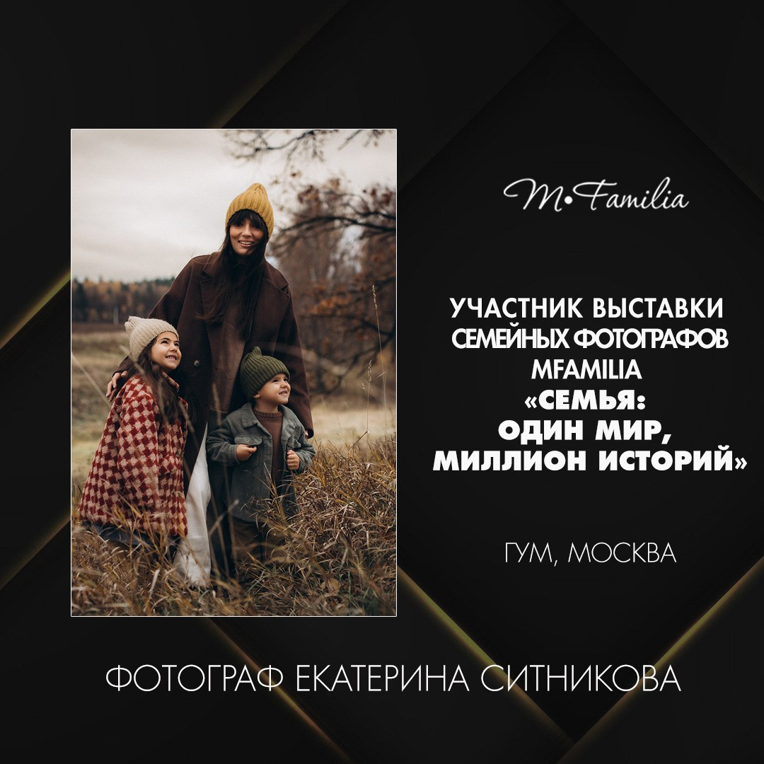 Выставка семейной фотографии на Красной площади в Москве. Организация фотовыставок в Петербурге и Москве, MFamilia (МФамилия)