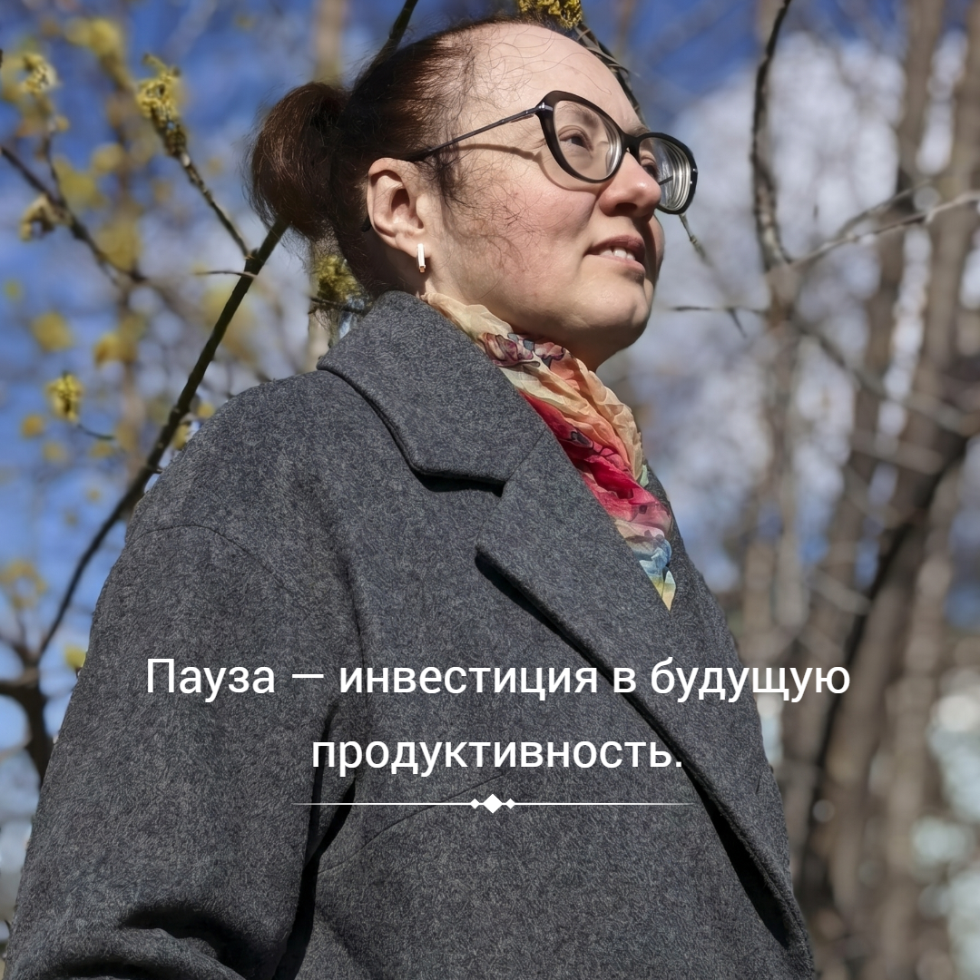 О ВАЖНОСТИ ПАУЗЫ. AntonovaPsyLife. Психолог Екатерина Антонова. Работаю в направление: Психодрама