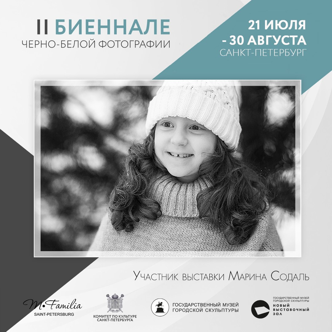 Каталог участников II биеннале, 2020. Организация фотовыставок в Петербурге и Москве, MFamilia (МФамилия)