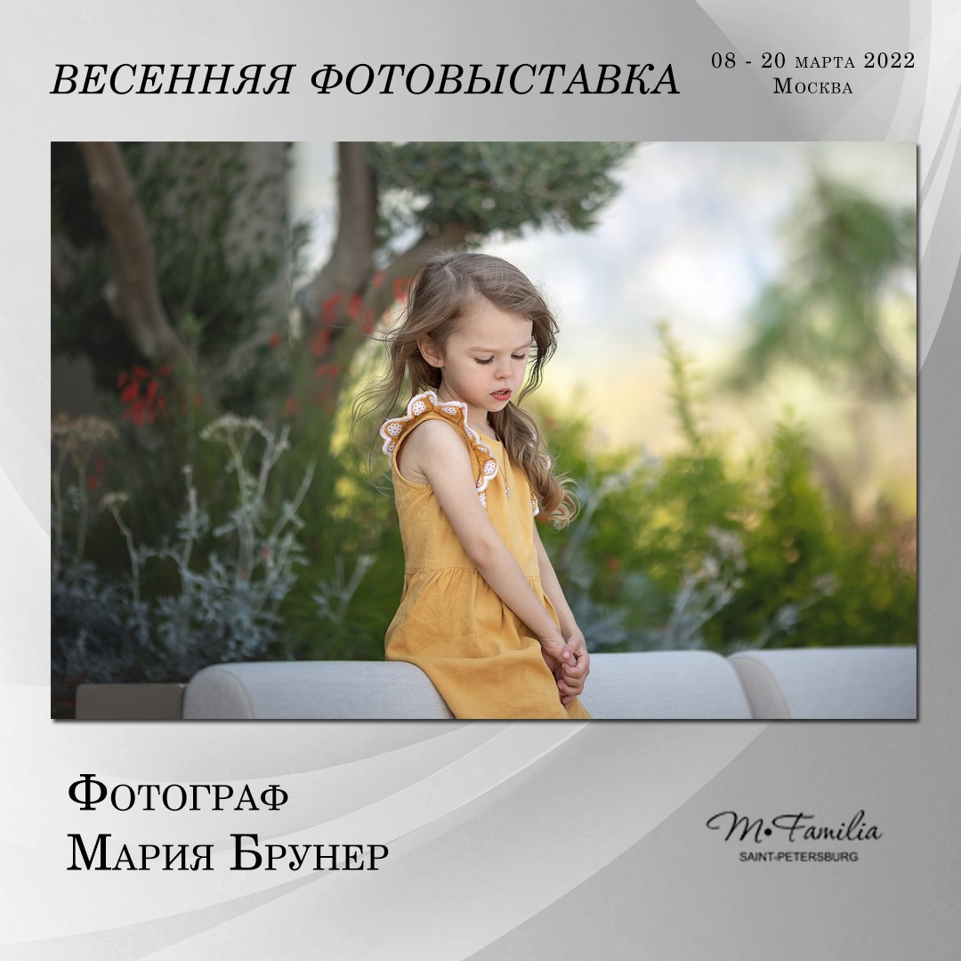 Фотовыставка «Пробуждение», 2022. Организация фотовыставок в Петербурге и Москве, MFamilia (МФамилия)