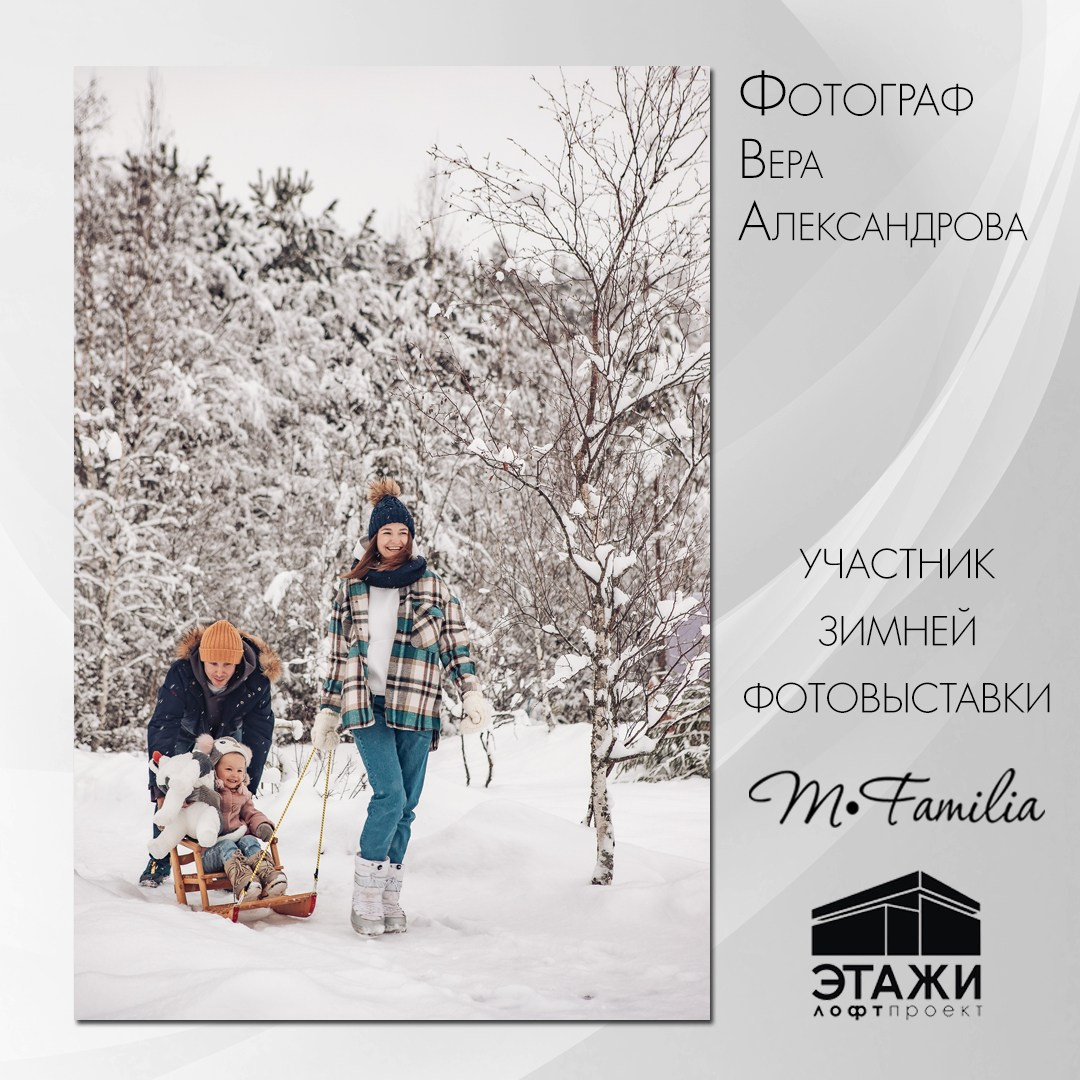 Зимняя фотовыставка в Петербурге, 2023. Организация фотовыставок в Петербурге и Москве, MFamilia (МФамилия)