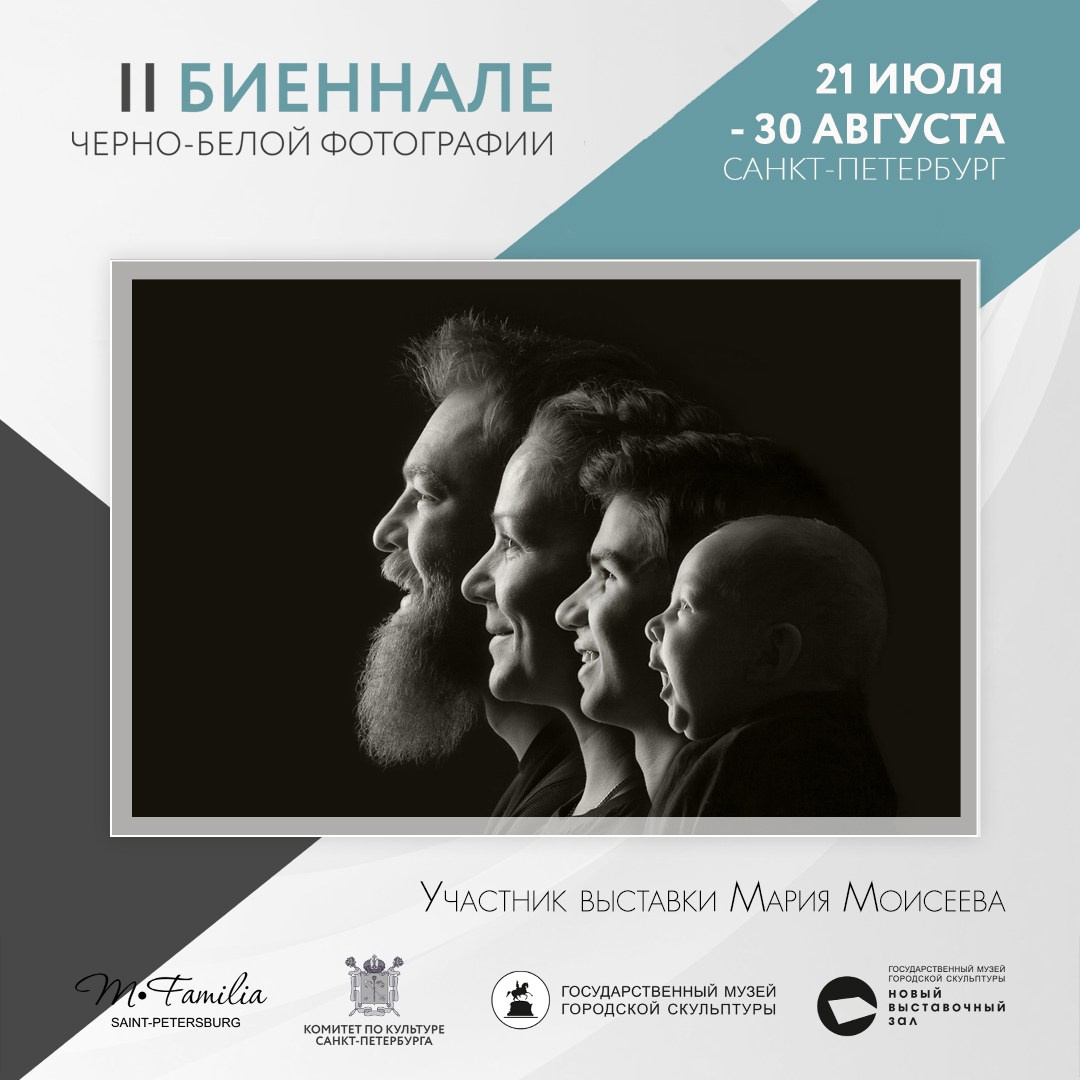 Каталог участников II биеннале, 2020. Организация фотовыставок в Петербурге и Москве, MFamilia (МФамилия)