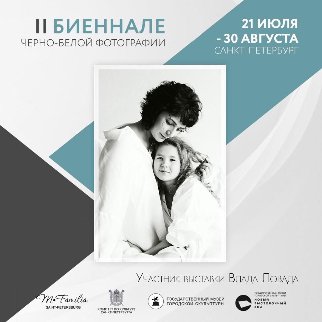 Каталог участников II биеннале, 2020. Организация фотовыставок в Петербурге и Москве, MFamilia (МФамилия)