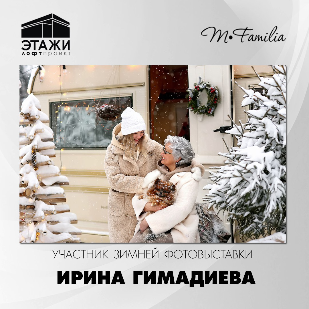Зимняя фотовыставка в Петербурге, 2023. Организация фотовыставок в Петербурге и Москве, MFamilia (МФамилия)
