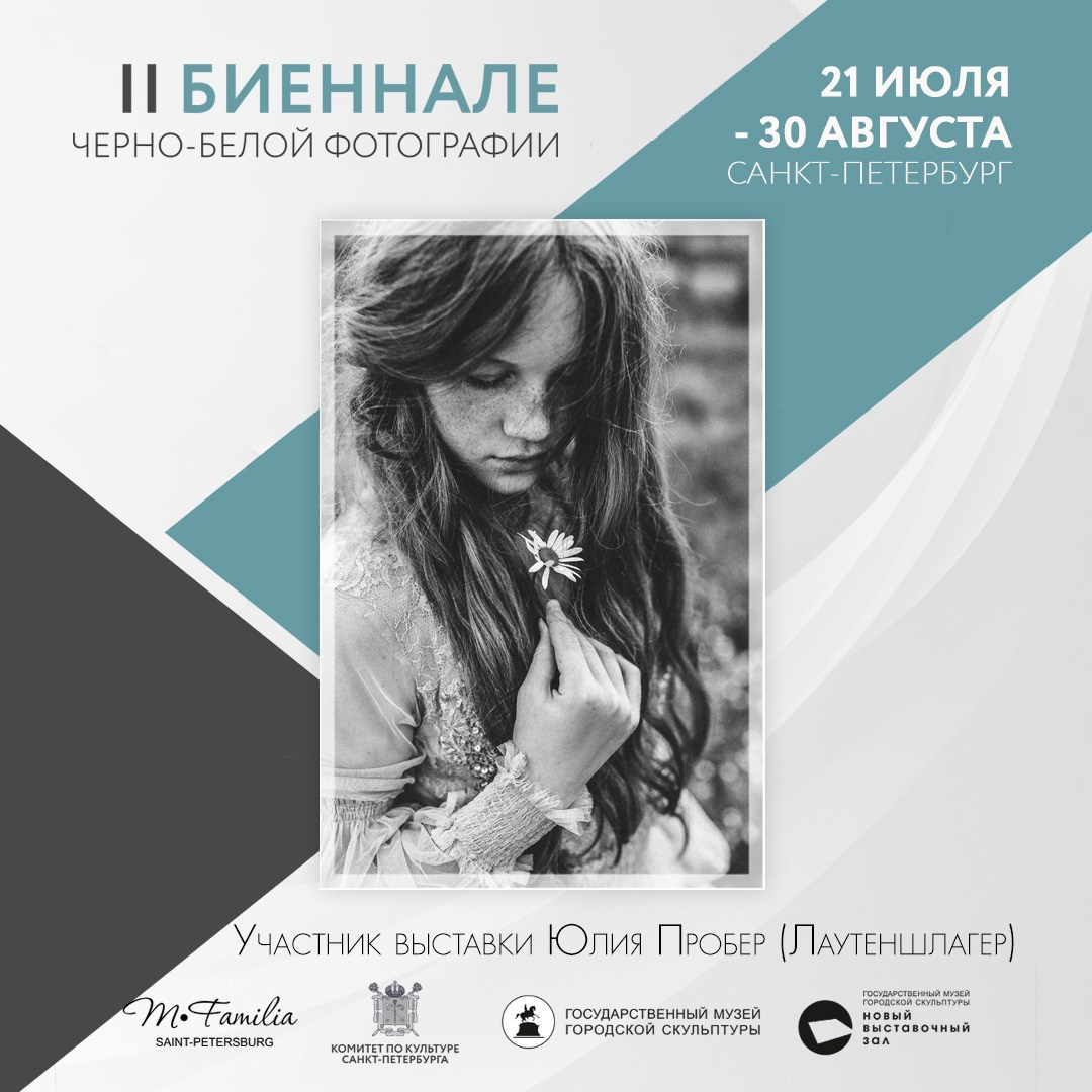 Каталог участников II биеннале, 2020. Организация фотовыставок в Петербурге и Москве, MFamilia (МФамилия)