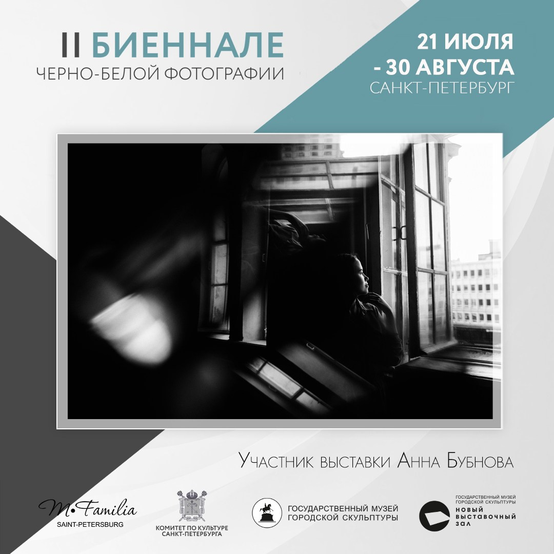 Каталог участников II биеннале, 2020. Организация фотовыставок в Петербурге и Москве, MFamilia (МФамилия)