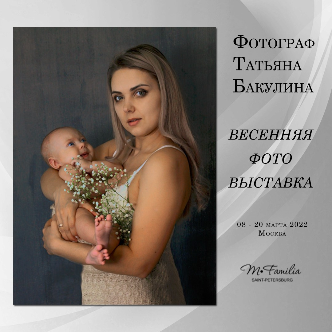 Фотовыставка «Пробуждение», 2022. Организация фотовыставок в Петербурге и Москве, MFamilia (МФамилия)