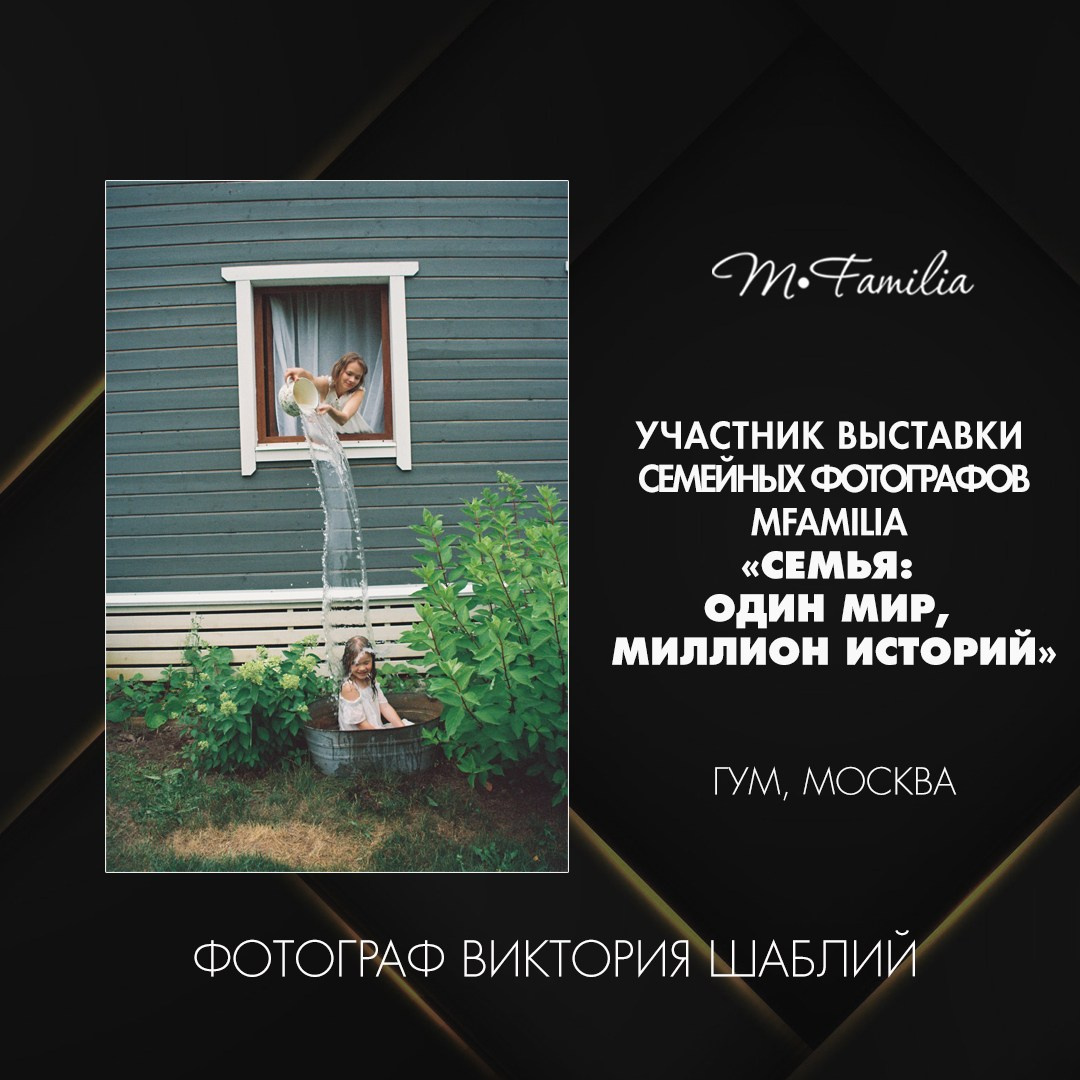 Выставка семейной фотографии на Красной площади в Москве. Организация фотовыставок в Петербурге и Москве, MFamilia (МФамилия)